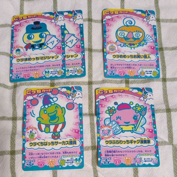 たまごっちカップ カード ウラまめっち/ウラめめっち/ウラくちぱっち/ウラふらわっち 5枚セット