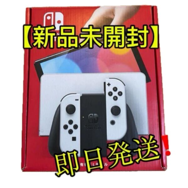 ☆令和7年7月14日購入 Nintendo Switch (有機ELモデル) 【新品未開封箱無傷】、フィルム付、店舗印あり。