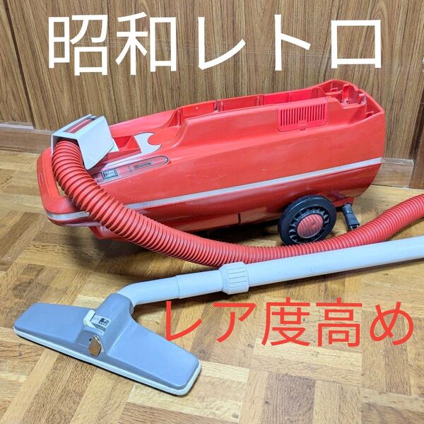 レトロな掃除機 昭和レトロ掃除機 東芝クリーナーVC-62EA