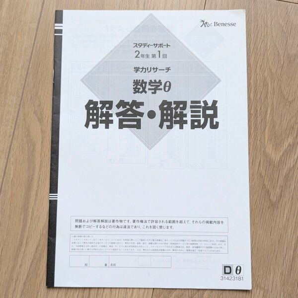 ベネッセ スタディーサポート 2年生 第1回 学力リサーチ 数学0 解答・解説