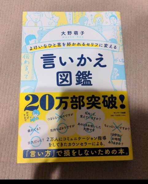 言いいかえ図鑑 大野萌子