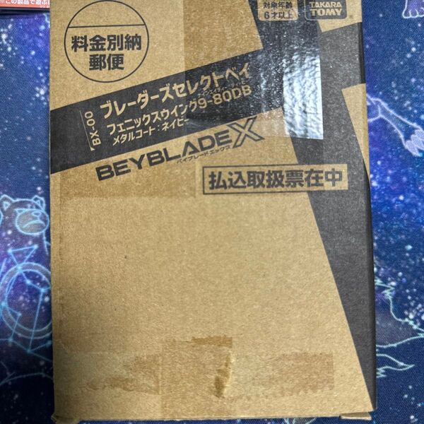 ベイブレードx フェニックスウイング9-80DB メタルコート:ネイビー 新品未使用 ベイコード付 コロコロコミック限定
