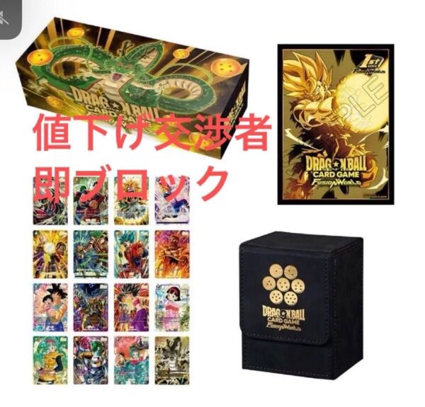 ドラゴンボールスーパーカードゲーム フュージョンワールド 1st アニバーサリーセット