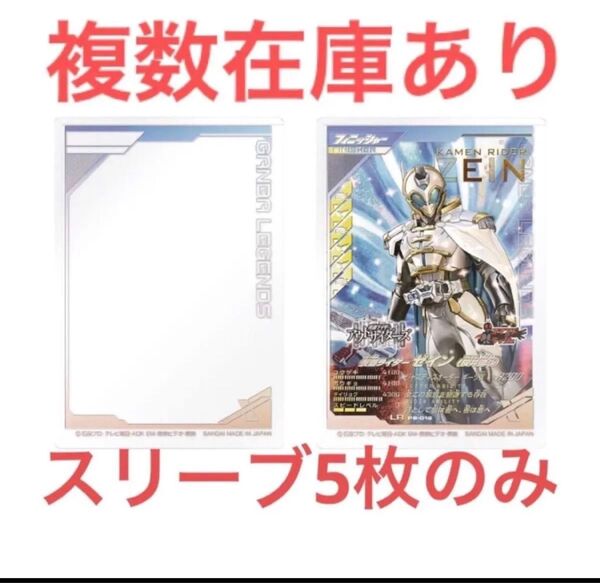 仮面ライダーバトル ガンバレジェンズ 極めようセット2025 特製カードローダー 5枚