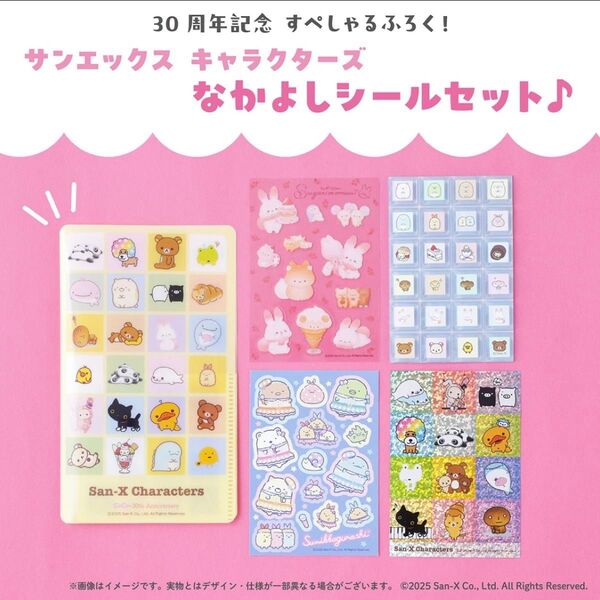 ねーねー 付録 サンエックス なかよしシールセット