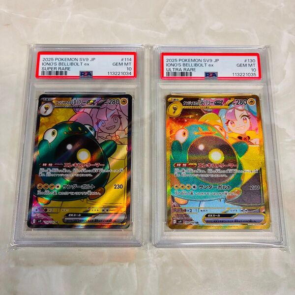 【2連番】 PSA10 ナンジャモのハラバリー SR UR バトルパートナーズ sv9 ポケモンカード pokemon ナンジャモ