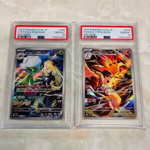 【2連番】PSA10 シロナのロズレイド ヒビキのバクフーン AR 熱風のアリーナ sv9a ポケモンカード pokemon