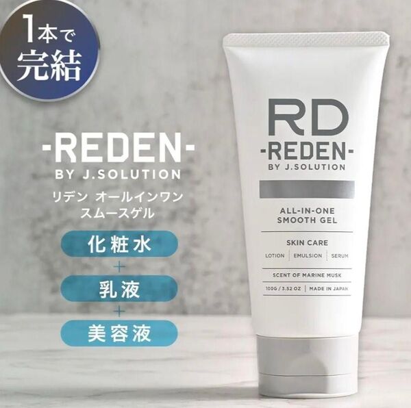 オールインワン 乾燥肌 化粧水 乳液 美容液 保湿ケア メンズ REDEN