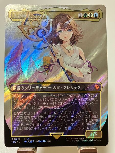 【MTG】大召喚士、ユウナ ボーダーレス サージFoil 日本語版