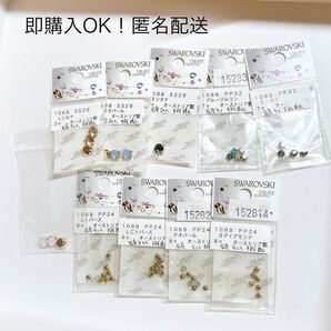 スワロフスキー ビジュー まとめ売り パーツ ハンドメイド 資材 ビーズ