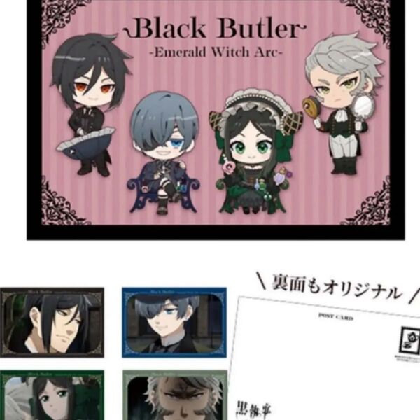 黒執事 緑の魔女編 ポストカード 5枚セット