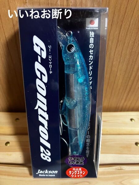 *いいねお断り*ジャクソンGコントロール28 オリカラ『スケルトンブルーイワシ』