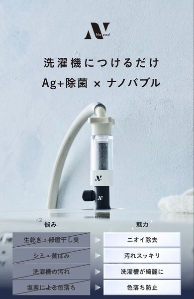 Noend 洗濯用ナノバブル 塩素除去フィルター ブラック