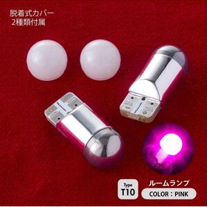 VALENTI ヴァレンティ LED クロームバルブ T10 ルーム/カーテシランプ用 ピンク 2個入 簡易パッケージ