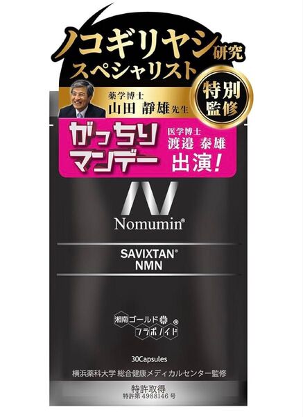 ノコギリヤシ 亜鉛 NMN サプリ 30粒 ヘアケア サプリメント 国際特許 国内特許 医学博士監修 柑橘エキス