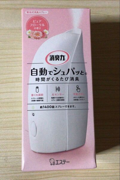 電池式消臭スプレー