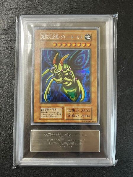 遊戯王 究極完全態グレートモス 初期 ars
