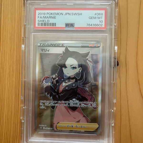 ポケモンカード マリィ SR シールド PSA10