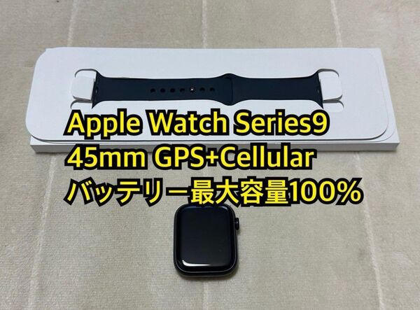 Apple Watch Series9 45mm GPS+Cellular SIMフリー