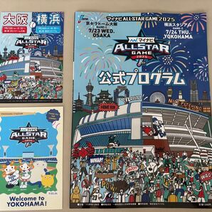 限定品付 マイナビオールスターゲーム2025公式プログラム 横浜DeNAベイスターズ スターマン ポストカード プロ野球