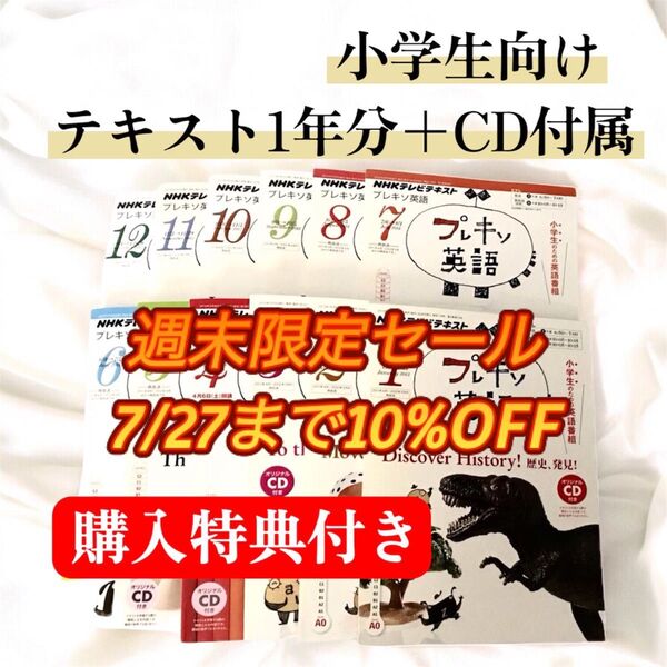 【新品未読】NHKテレビテキスト オマケ付き プレキソ NHK 教本 テキスト 参考書 教材 DVD プレ基礎 英語 勉強 小学生