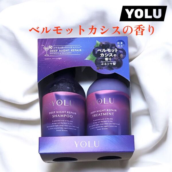 【24時間以内発送】YOLU ヨル ディープナイトリペア ヘアケアセット モクテル シャンプー トリートメント ベルモットカシス