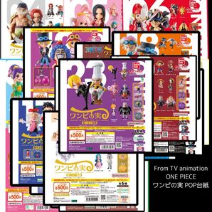 ワンピの実 POP台紙