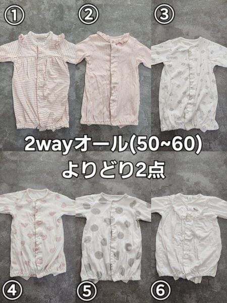 バースデイ 2wayオール よりどり2点セット ロンパース カバーオール