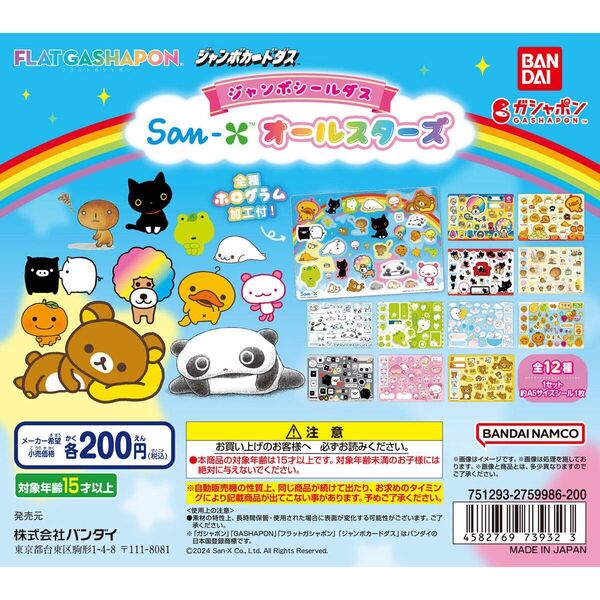 San-Xオールスターズジャンボシールダス コンプリートセット12種