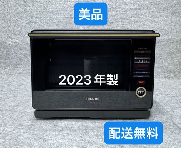 日立 過熱水蒸気オーブンレンジ ヘルシーシェフ MRO-W10A