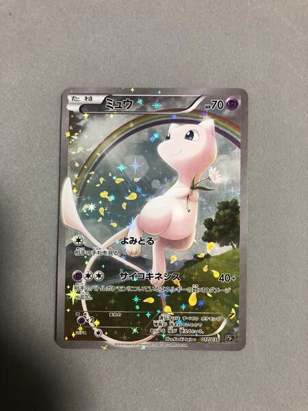 ミュウ 017/036 CP5 ポケモンカード