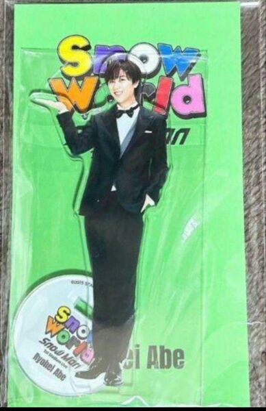 阿部亮平 アクリルスタンド スノーワールド Snow Man スノーマン ライブグッズ