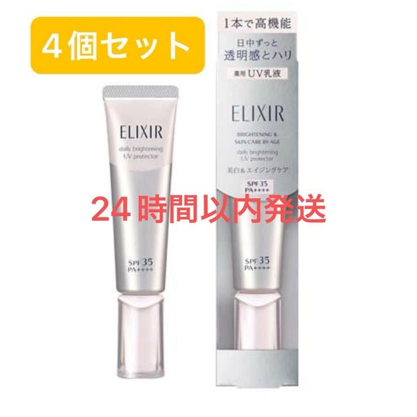 【4個セット】 エリクシール ブライトニング デーケアレボリューション WT SPF35 PA++++