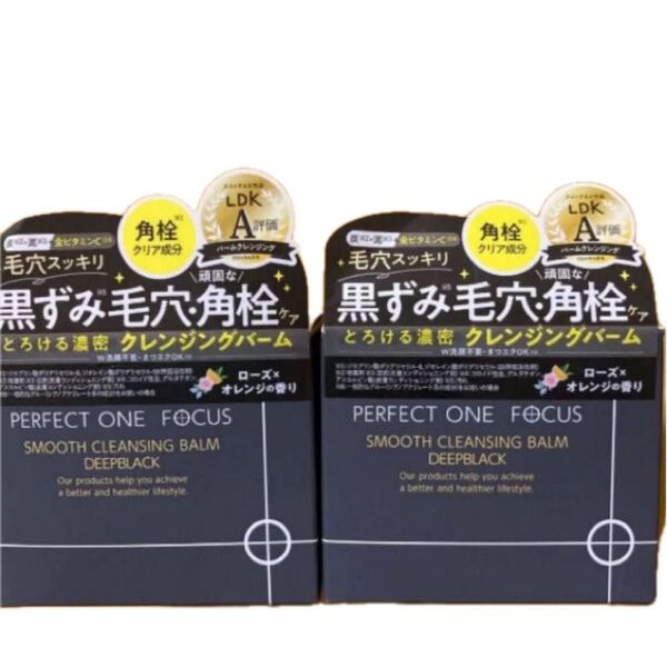 パーフェクトワン フォーカス スムースクレンジングバーム ディープブラック 75g 2個セット