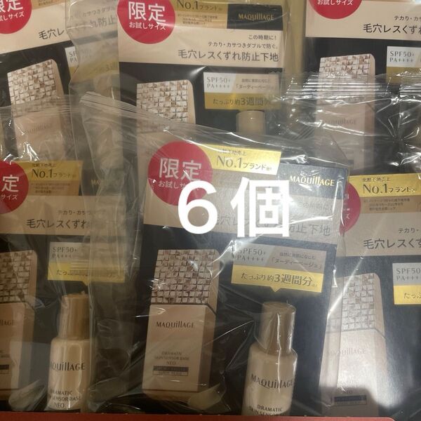 マキアージュ ドラマティックスキンセンサーベース NEO ヌーディーベージュ 8ml6個