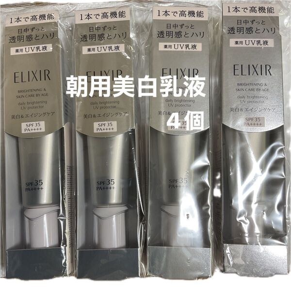 エリクシール ホワイト ブライトニング デーケアレボリューション WT 35ml(医薬部外品)4個
