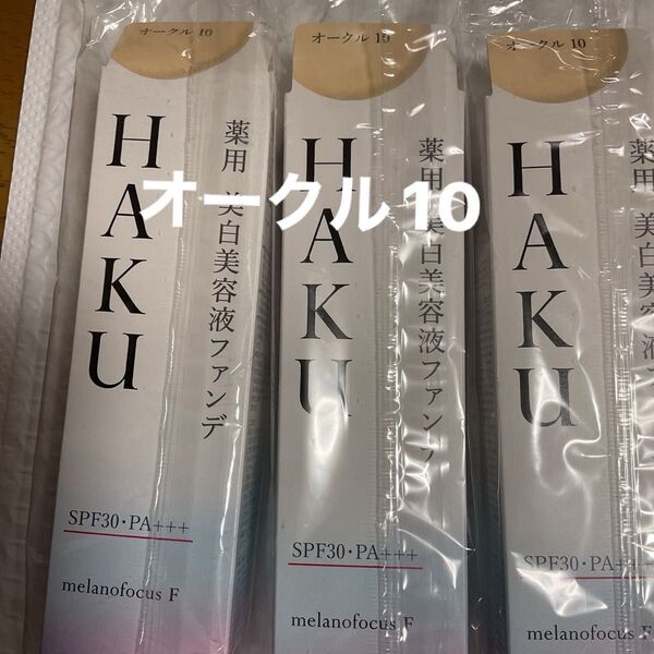 HAKU 薬用 美白美容液ファンデ オークル10 3個