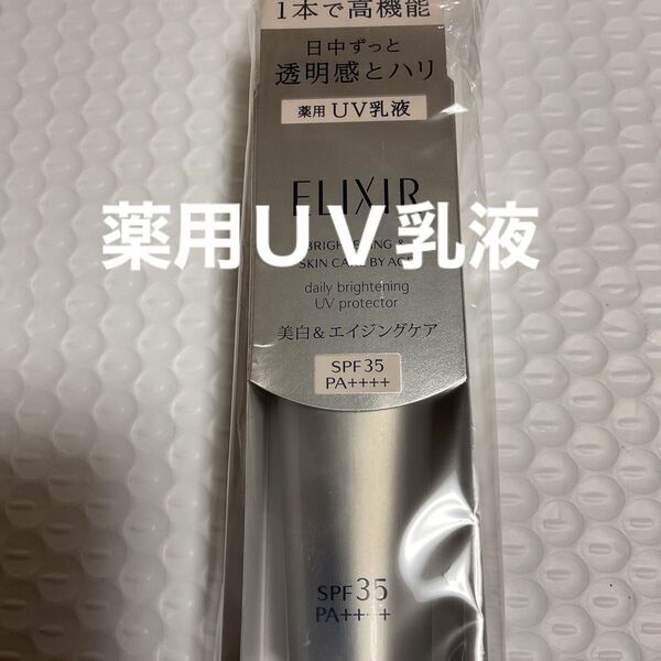 エリクシール ホワイト ブライトニング デーケアレボリューション WT 35ml(医薬部外品)