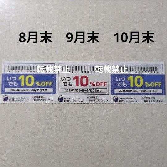 物語コーポレーション 割引券 クーポン