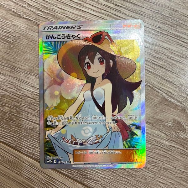 ポケモンカード かんこうきゃく SR ポケカ ポケモン