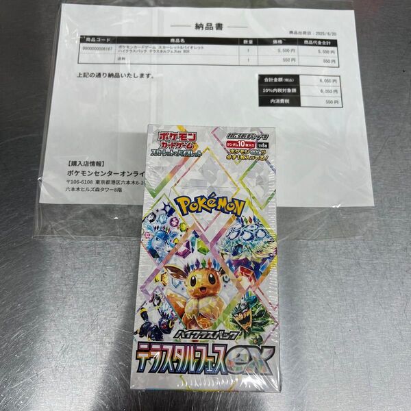テラスタルフェスex シュリンク付き ポケモンセンター ポケモンカード ポケカ テラスタルフェス ハイクラスパック 1BOX