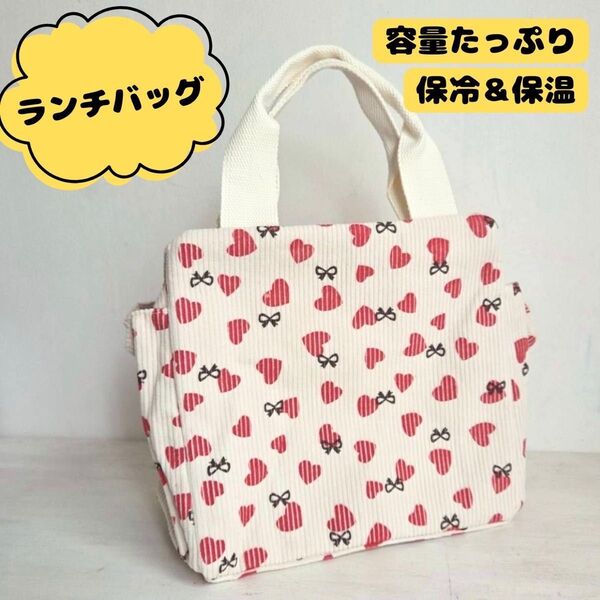 ランチバッグ ハート 保冷 保温 大容量 ミニトート お弁当 バッグ ランチ