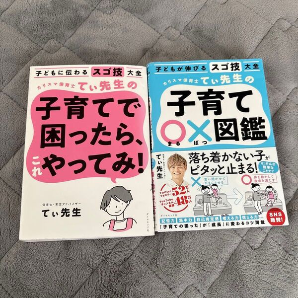 子育てで困ったら、これやってみ! 子育て○×図鑑 2冊セット てぃ先生