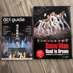 SnowMan RoadtoDream、アクトガイド 2冊セット