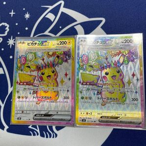 ポケモンカード ピカチュウex SR 2枚セット超電ブレイカー