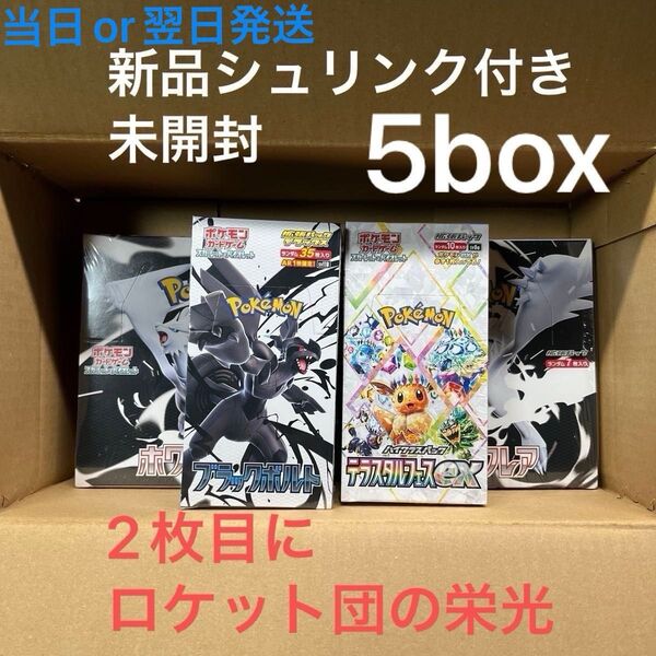ポケモンカードゲーム 5box シュリンク付き 未開封