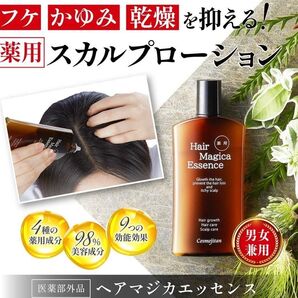 育毛エッセンス 女性用 男性用 薬用スカルプ 頭皮ケア 薄毛 抜け毛対策