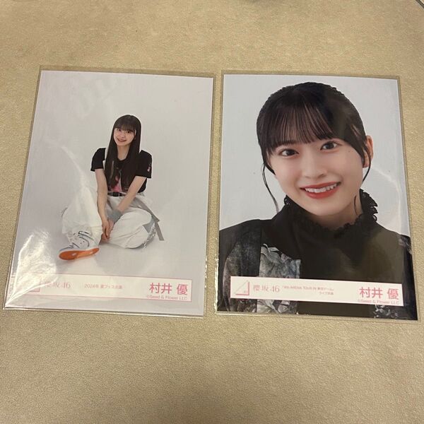 村井優 東京ドーム ライブ衣装 ヨリ 夏フェス 座り 生写真 櫻坂46