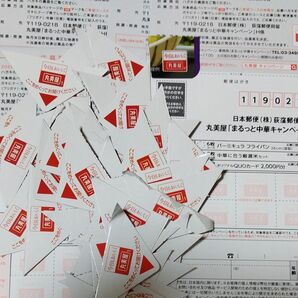 丸美屋 応募マーク54枚+キャンペーンハガキ4枚