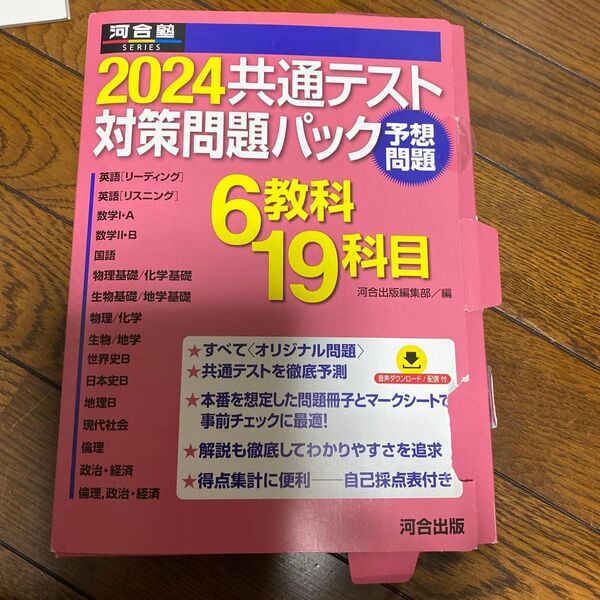 河合塾 2024 共通テスト対策問題パック (河合塾SERIES) 河合出版編集部